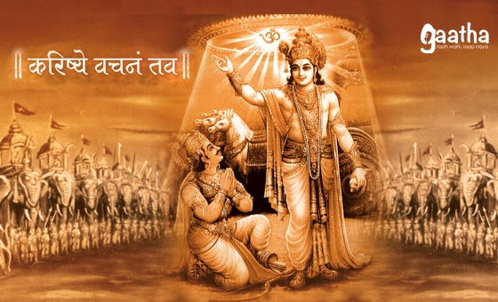 Gita | Geetha dhyanam | Gaatha on air |