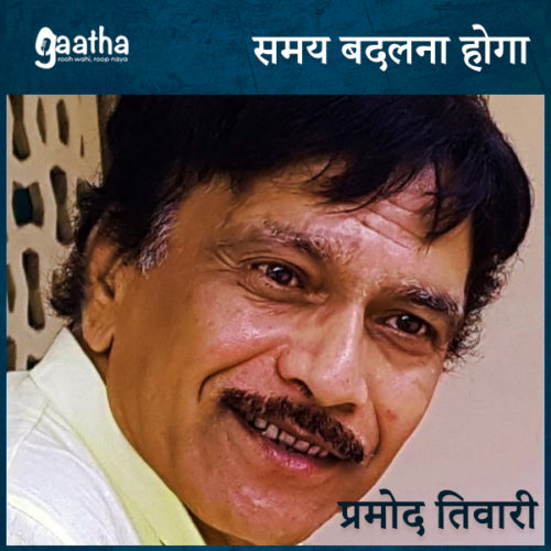 Pramod Tiwari