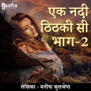 Ek Nadi Tithki si part-2