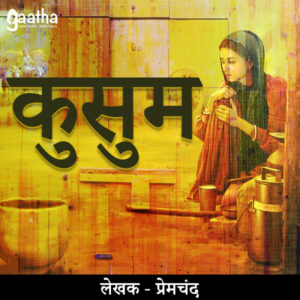 Kusum (कुसुम)