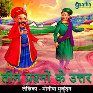 Teen prashno ka uttar