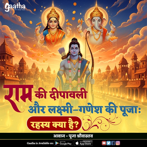 Ram Ki Diwali | Lakshmi Ganesh Ki Pooja