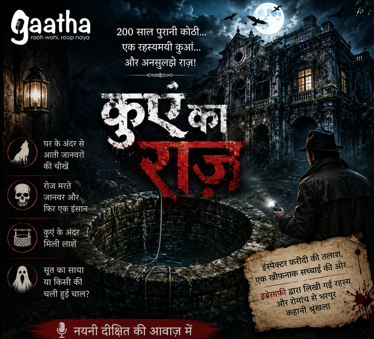 kuyein ka raaz (कुएँ का राज)