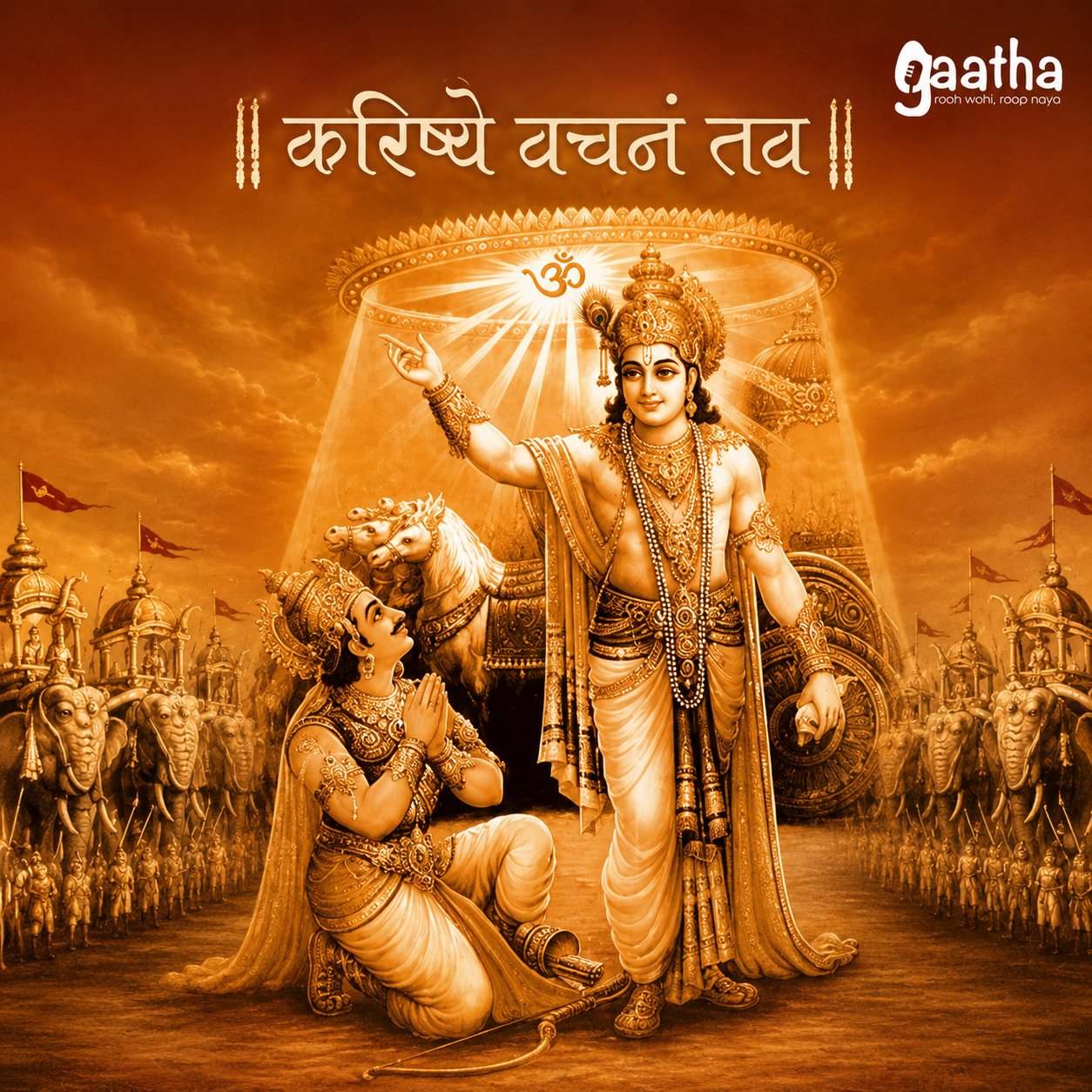 Shrimad Bhagwat Gita (श्रीमद भगवद गीता )